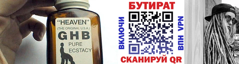 БУТИРАТ BDO 33%  Омутнинск 