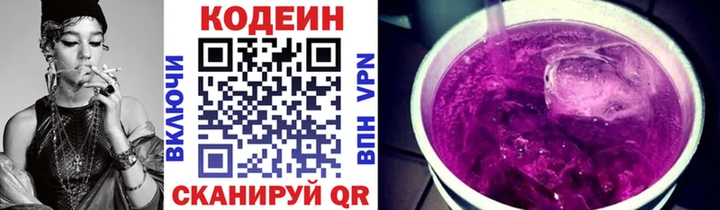 Кодеин напиток Lean (лин) Омутнинск